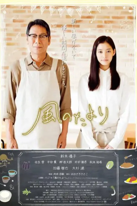 《风之信》封面