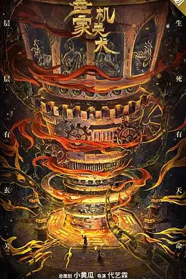 《墨家机关术》封面