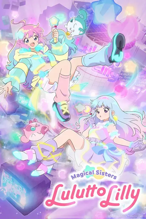 《魔法姐妹露露与莉莉》封面