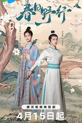 《春日野行》封面