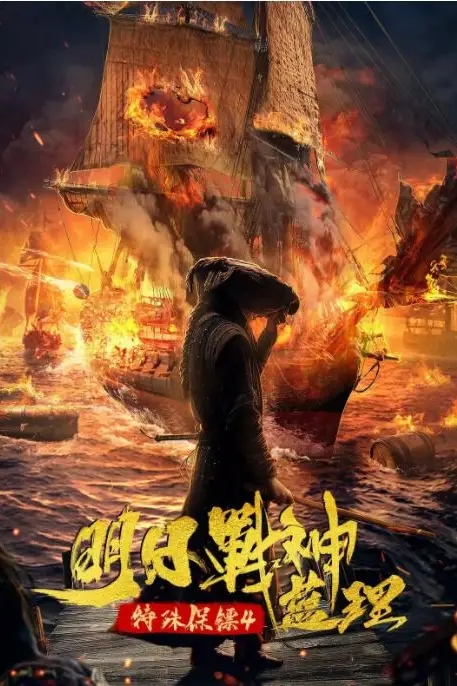 《特殊保镖之未来战神蓝理》封面