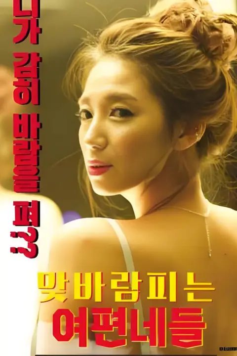 《出轨的女人们》封面