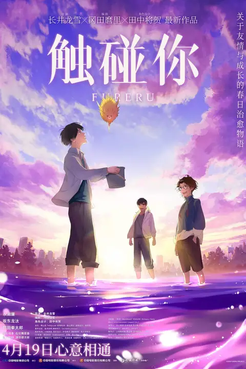 《触碰你》封面