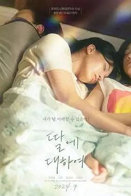 《关于我的女儿》封面