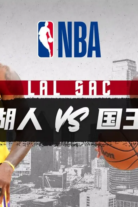 《26_27赛季NBA季前赛全场回放:湖人vs国王》封面