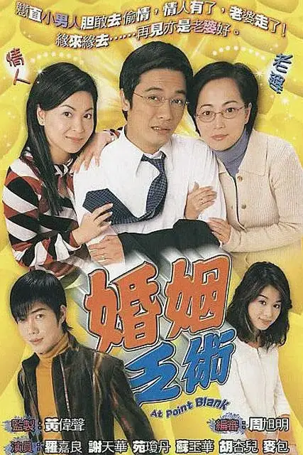 《婚姻乏术》封面