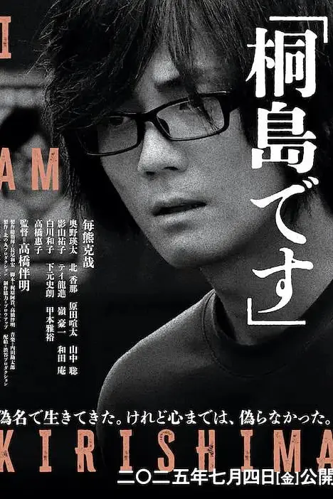 《我是桐岛》封面