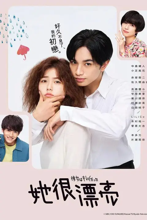 《她很漂亮 彼女》封面