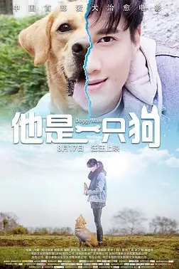 《他是一只狗》封面