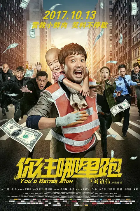 《你往哪里跑》封面
