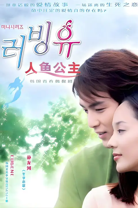 《人鱼公主》封面