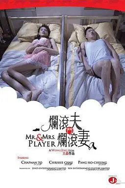 《烂滚夫斗烂滚妻》封面
