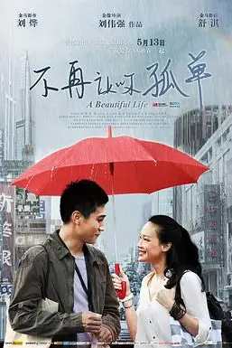 《不再让你孤单》封面