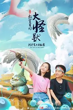 《故宫里的大怪兽之洞光宝石的秘密》封面