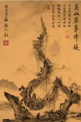 《吴山居事件账之燃骨》封面