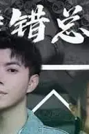 《睡错总裁狂宠妻》封面