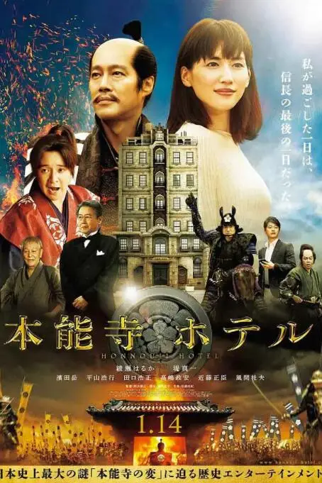 《本能寺酒店》封面