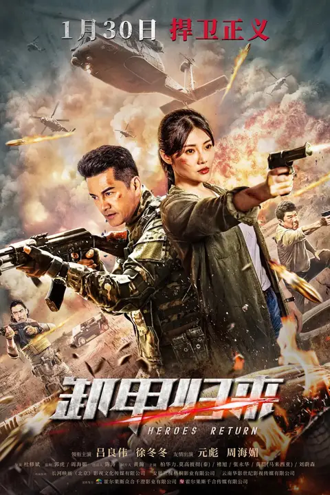 《歼毒先锋》封面