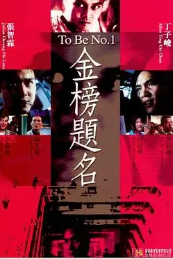 《金榜题名》封面