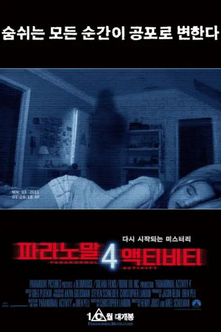 《灵动:鬼影实录4》封面