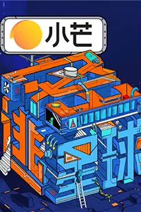 《密逃星球》封面