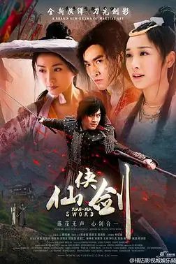 《仙侠剑》封面