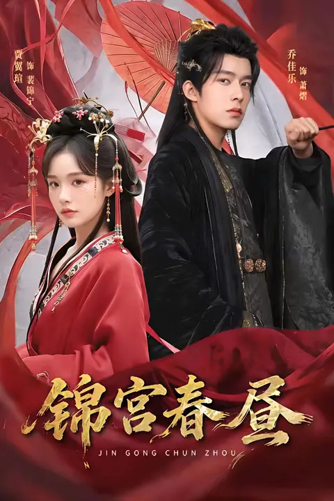 《锦色深宫谋》封面