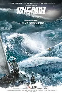 《惊涛飓浪》封面