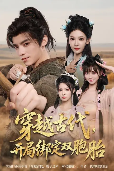 《我在荒年靠系统逆袭》封面