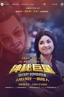 《神秘巨星（国语版）》封面