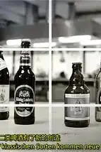 《我们的啤酒有多棒?》封面