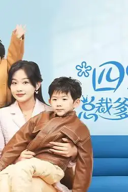 《四宝出击总裁爹地请接招》封面