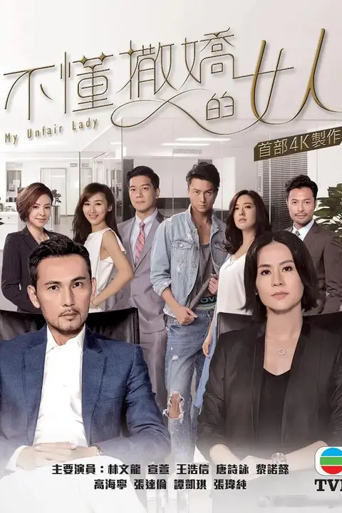 《不懂撒娇的女人》封面