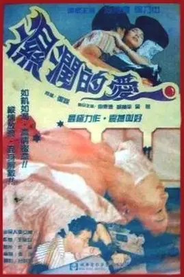 《孽恋狂情》封面