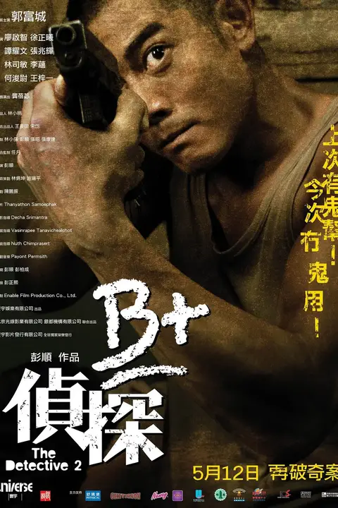 《B+侦探 B+偵探 2011》封面