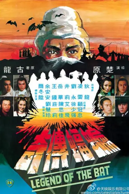 《蝙蝠传奇》封面