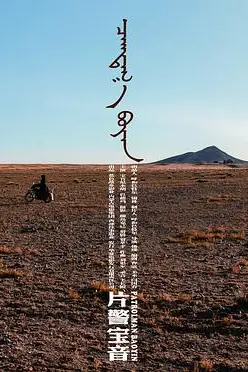 《片警宝音》封面