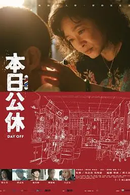 《本日公休》封面