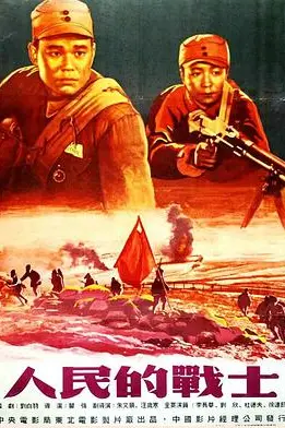 《人民的战士》封面