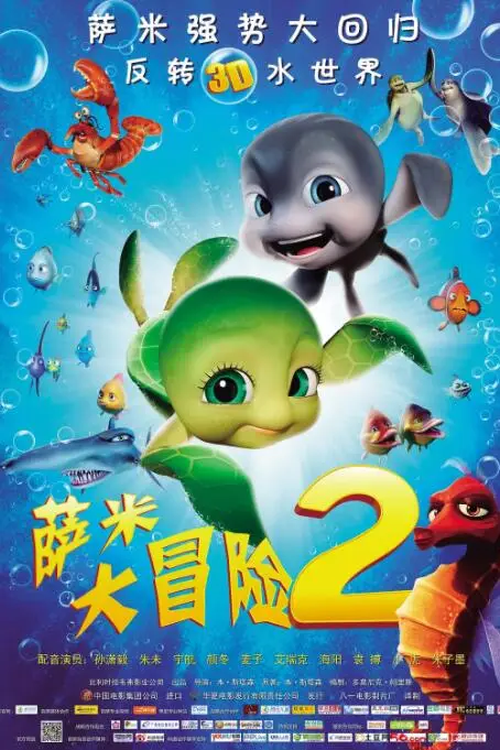 《萨米大冒险2》封面