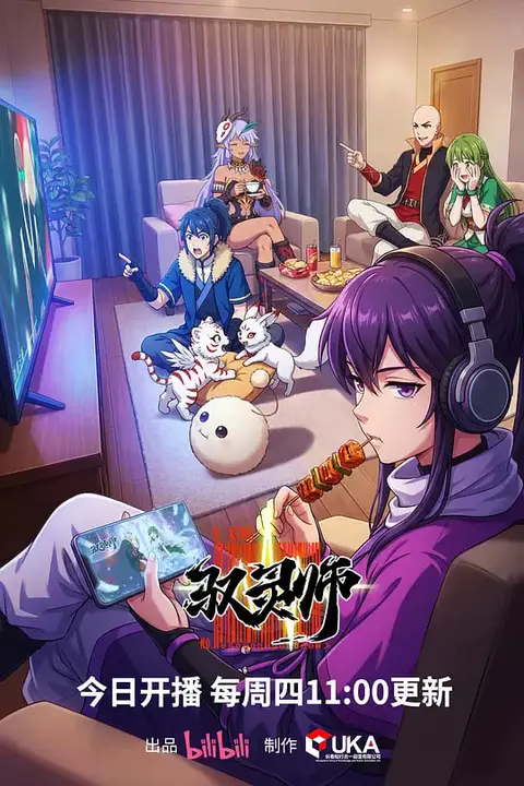 《驭灵师》封面
