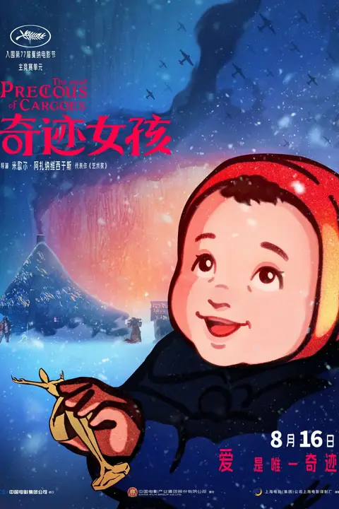 《奇迹女孩》封面