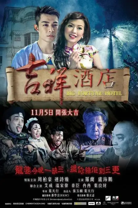 《吉祥酒店》封面