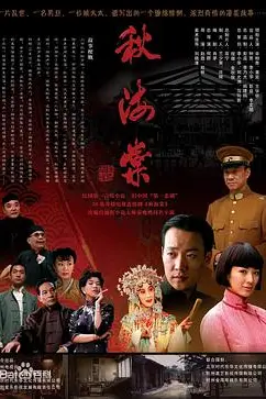 《秋海棠》封面