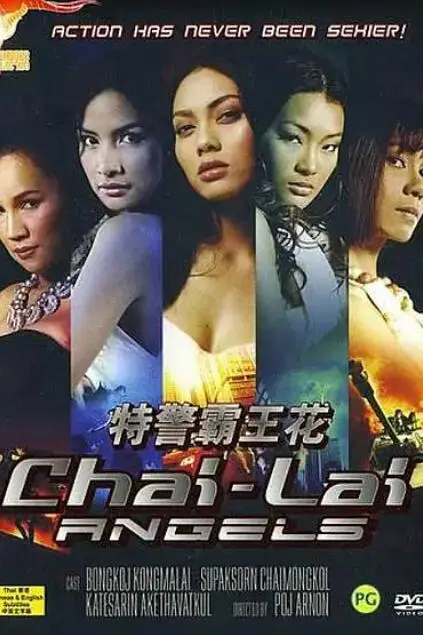 《特警霸王花》封面