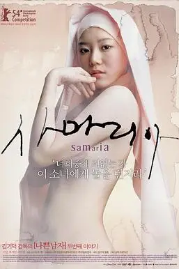 《撒玛利亚女孩（粤语版）》封面