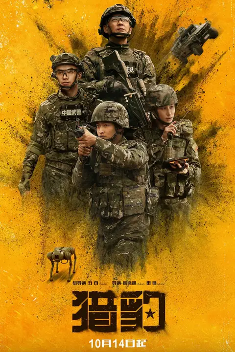 《猎豹》封面