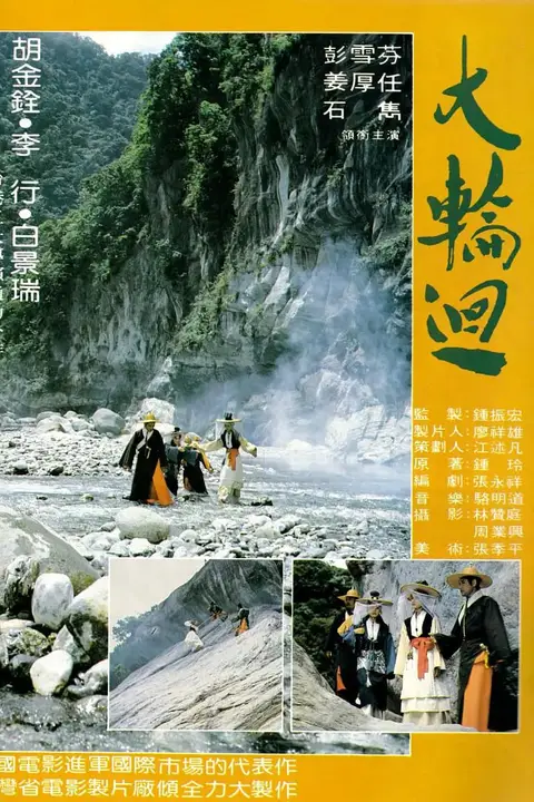《大轮回》封面