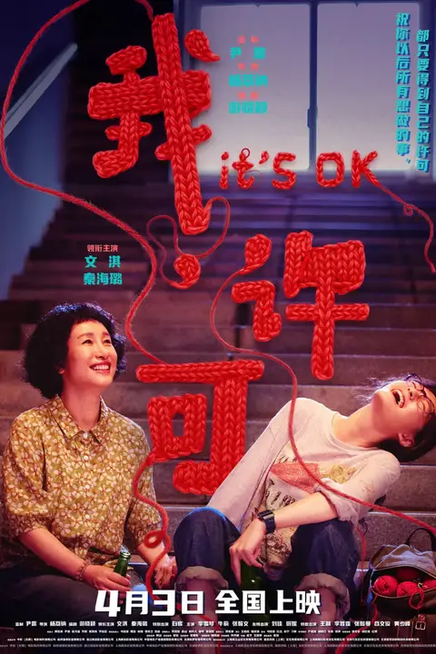 《我,许可》封面