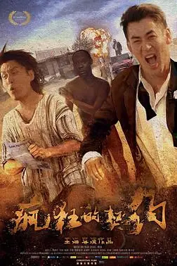 《疯狂的契约》封面